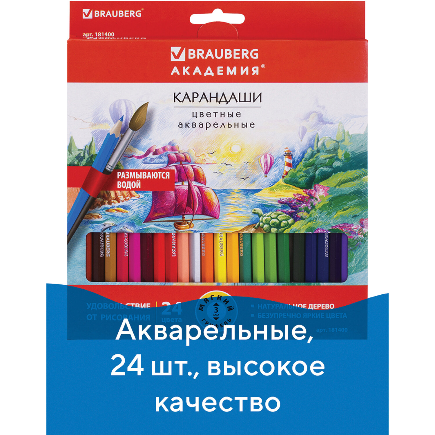 Карандаши цветные Brauberg акварельные Академия 24 цвета шестигранные высокое качество - фото 2