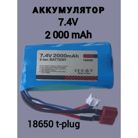 Аккумулятор 7,4В 2000 mAh Radio Control t-plug 18650