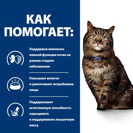 Корм для кошек Hills 1.5кг Prescription Diet k/d Early Stage при ранней стадии болезни почек