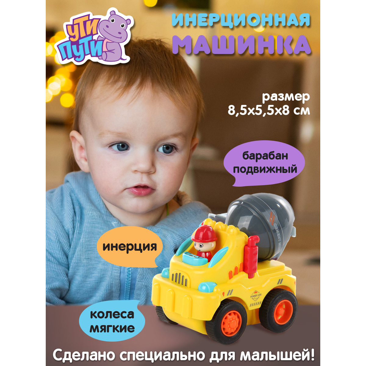 Машинка УТИ ПУТИ Развивающая игрушка инерционная - фото 2