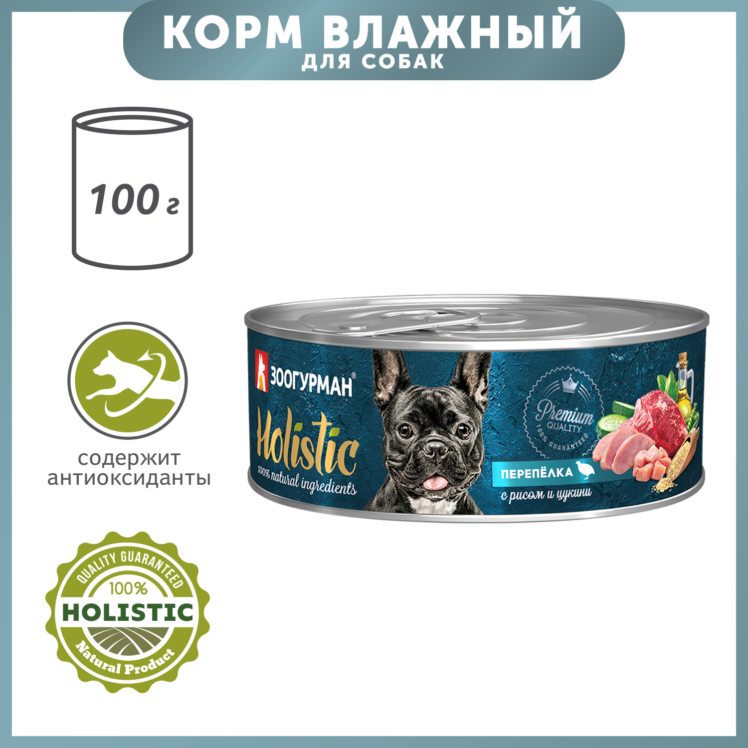 Корм для собак Зоогурман 100г Holistic перепелка с рисом и цукини консервированный - фото 1