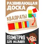 Рамка-вкладыш Монтессори Нескучные игры Геометрия Квадраты