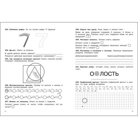 Книга 500заданий на каникулы 1класс Математика Упражнения головоломки ребусы кроссворды