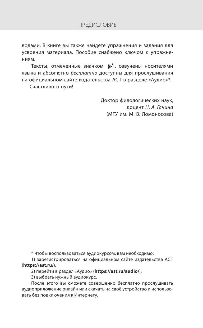 Книга АСТ Немецкий язык. Новейший самоучитель с аудиокурсом купить по цене  425 ₽ в интернет-магазине Детский мир