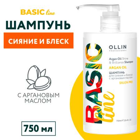 Шампунь Ollin Basic line для сияния и блеска с аргановым маслом 750 мл