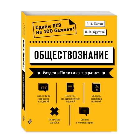 Книга Эксмо Обществознание Раздел Политика и право