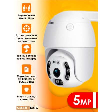 Камера видеонаблюдения SmartRules 5MP уличная поворотная с WiFi