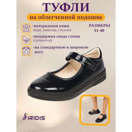 Туфли IRIDIS