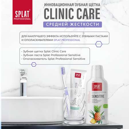 Зубная щетка Splat Clinic Care Клиник для отбеливания зубов средняя Оливковый+Фиолетовый 2 шт