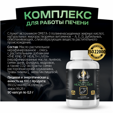 Пищевая добавка WowMan для печени The King of Health liver