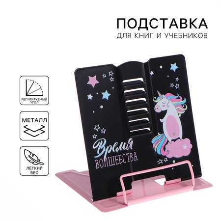 Подставка Sima-Land для книг Время волшебства