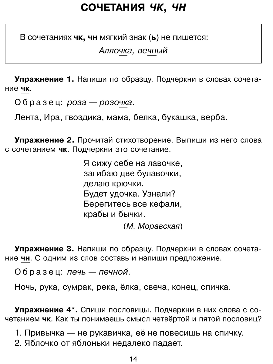 Книга ИД Литера 365 упражнений на все правила русского языка. 1-4 классы - фото 2