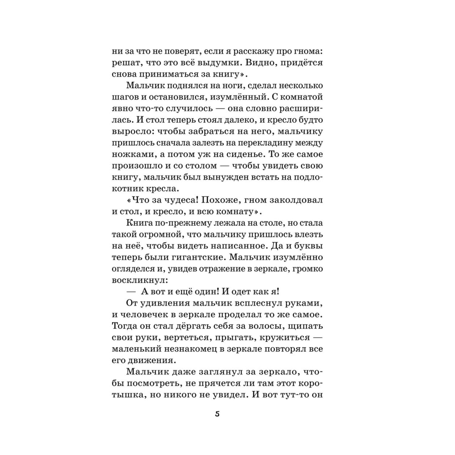 Книга Путешествие Нильса с дикими гусями иллюстрации И.Панкова - фото 6