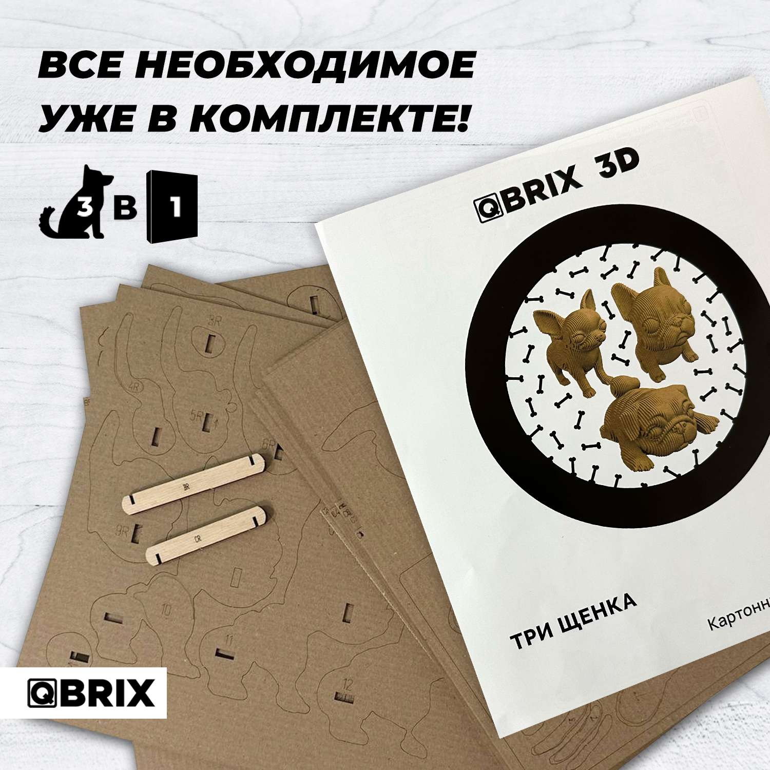 Конструктор QBRIX 3D картонный Три щенка 20042 20042 - фото 3