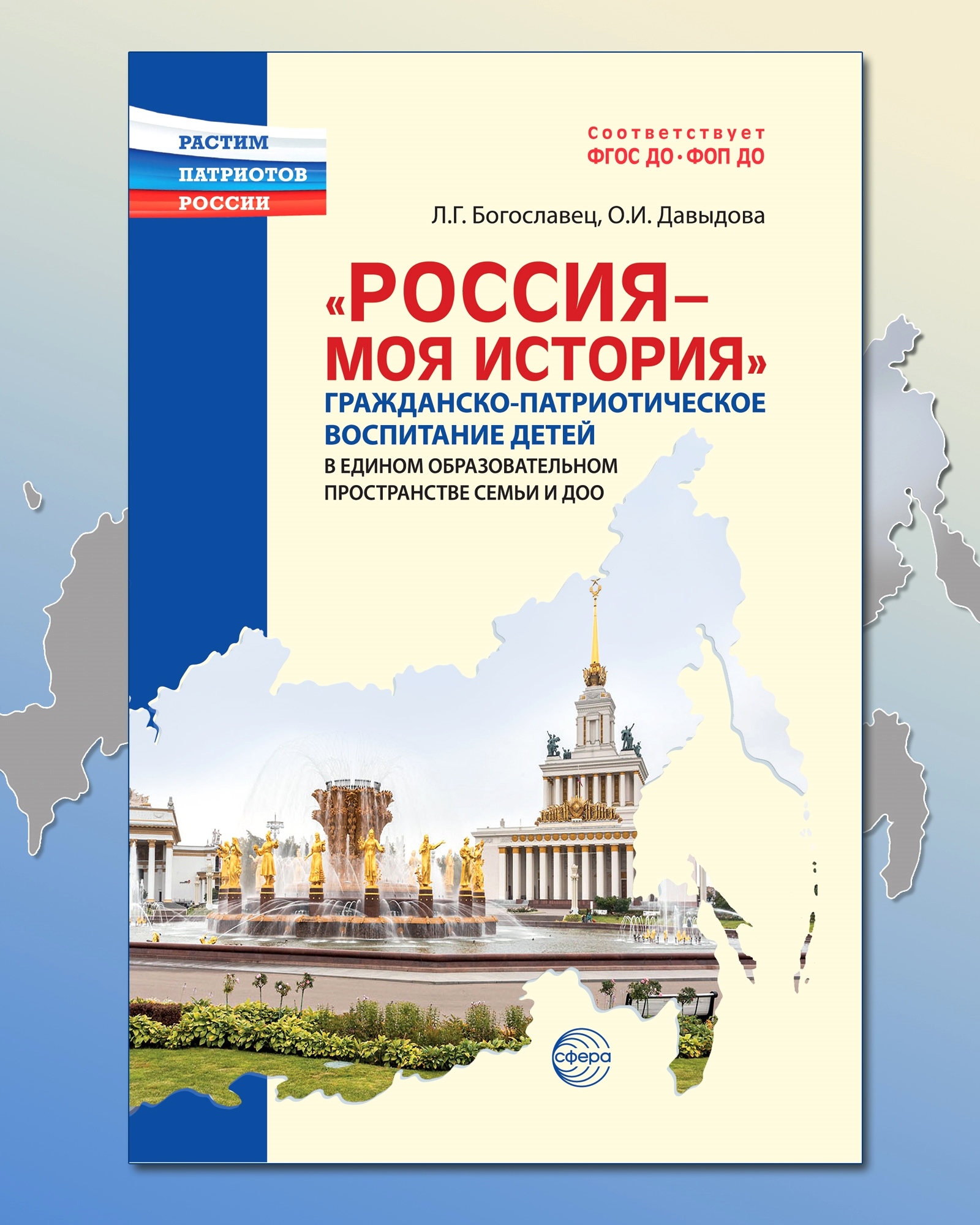 Книги ТЦ Сфера Гражданско-патриотическое воспитание детей купить по цене  211 ₽ в интернет-магазине Детский мир