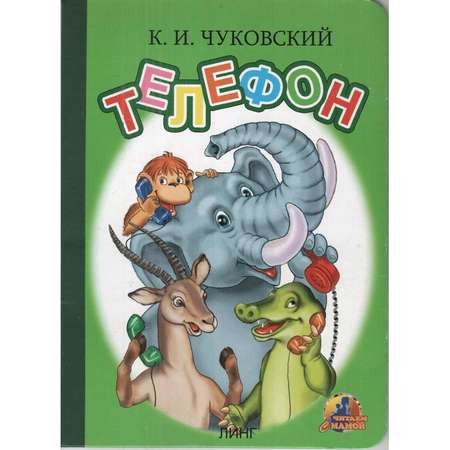 Книга Лада Телефон