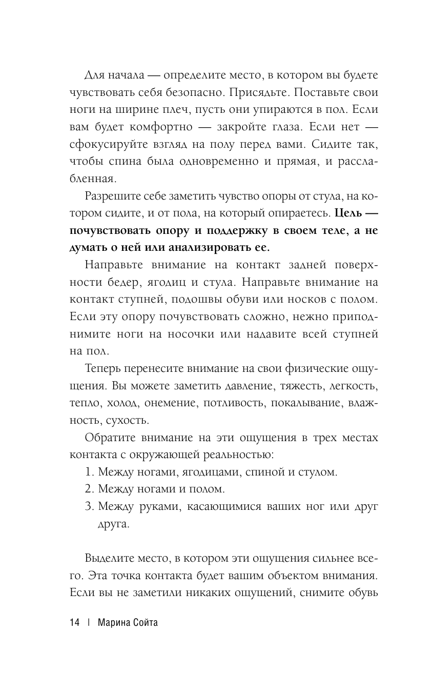 Книга АСТ Самоценность. Шаги к осознанности и принятию себя - фото 7