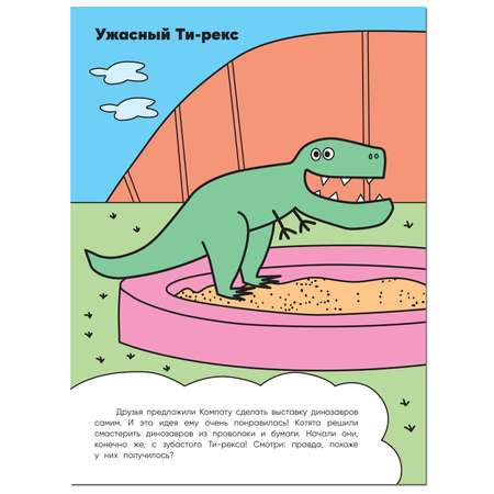 Книга МОЗАИКА kids Три кота Раскрашиваю водой Динозавры