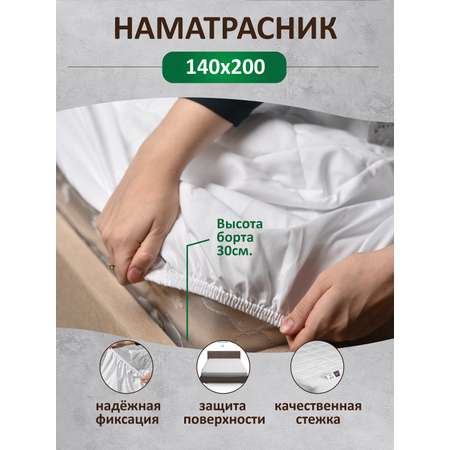 Наматрасник KUPU-KUPU Экофайбер 140х200х35 см с бортом