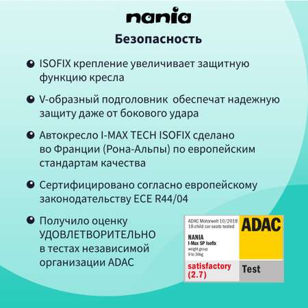 Автокресло Nania IMAX ISOFIX Tech Silve