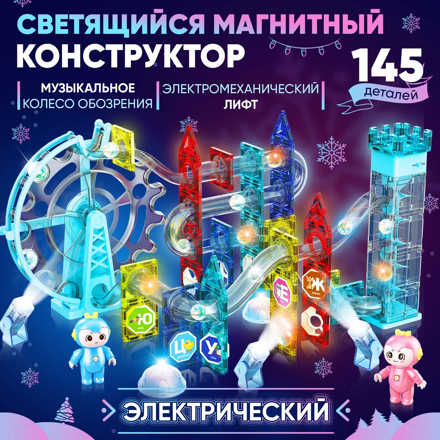 Магнитный конструктор pelican happy