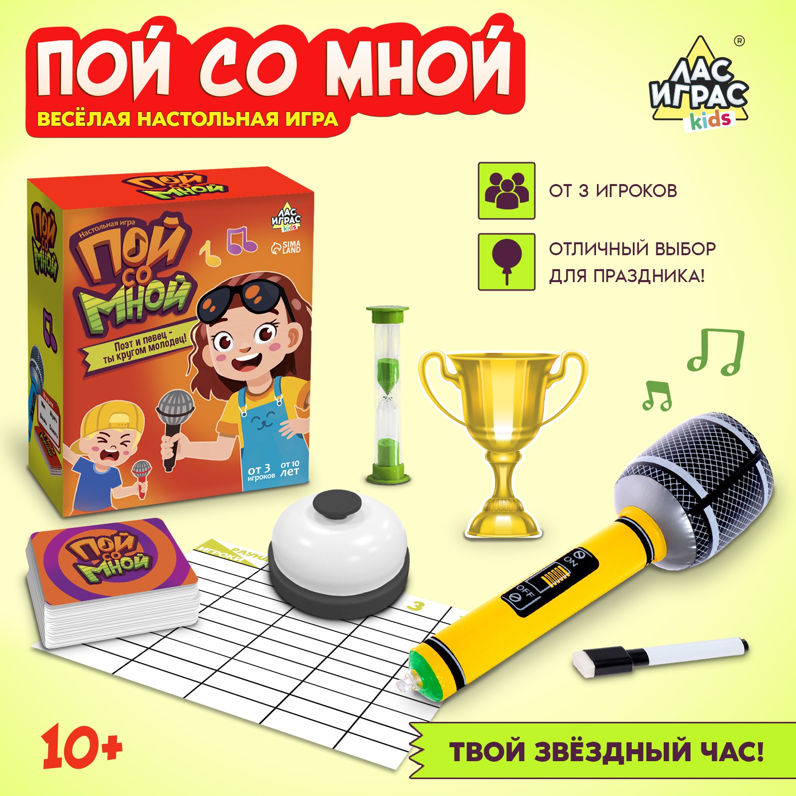 Настольная игра Лас Играс KIDS «Пой со мной»