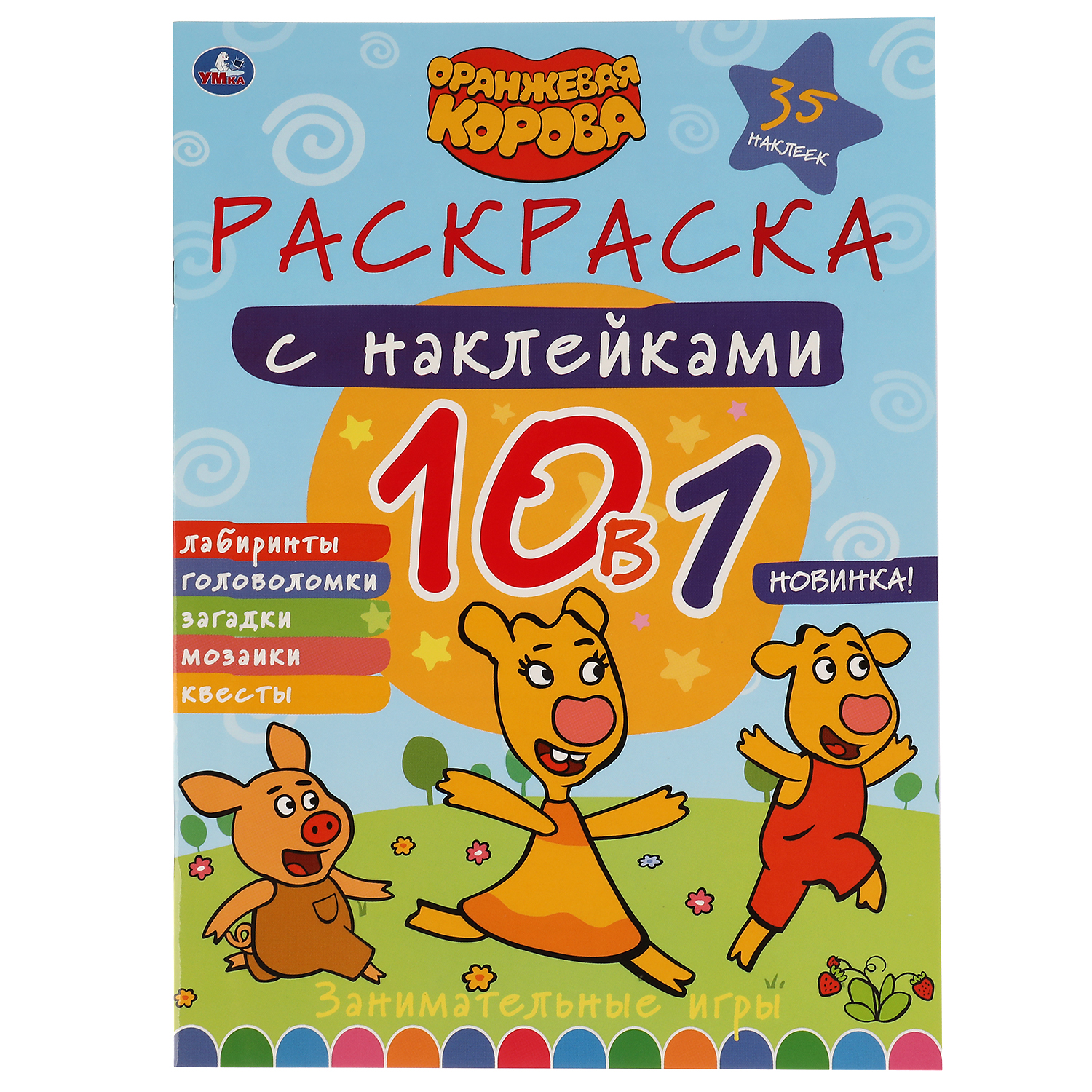 Раскраска УМка Оранжевая корова Занимательные игры 303467 купить по цене 88  ₽ в интернет-магазине Детский мир