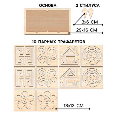 Развивающий набор Лесная мастерская для детей «Межполушарные доски» 10 трафаретов