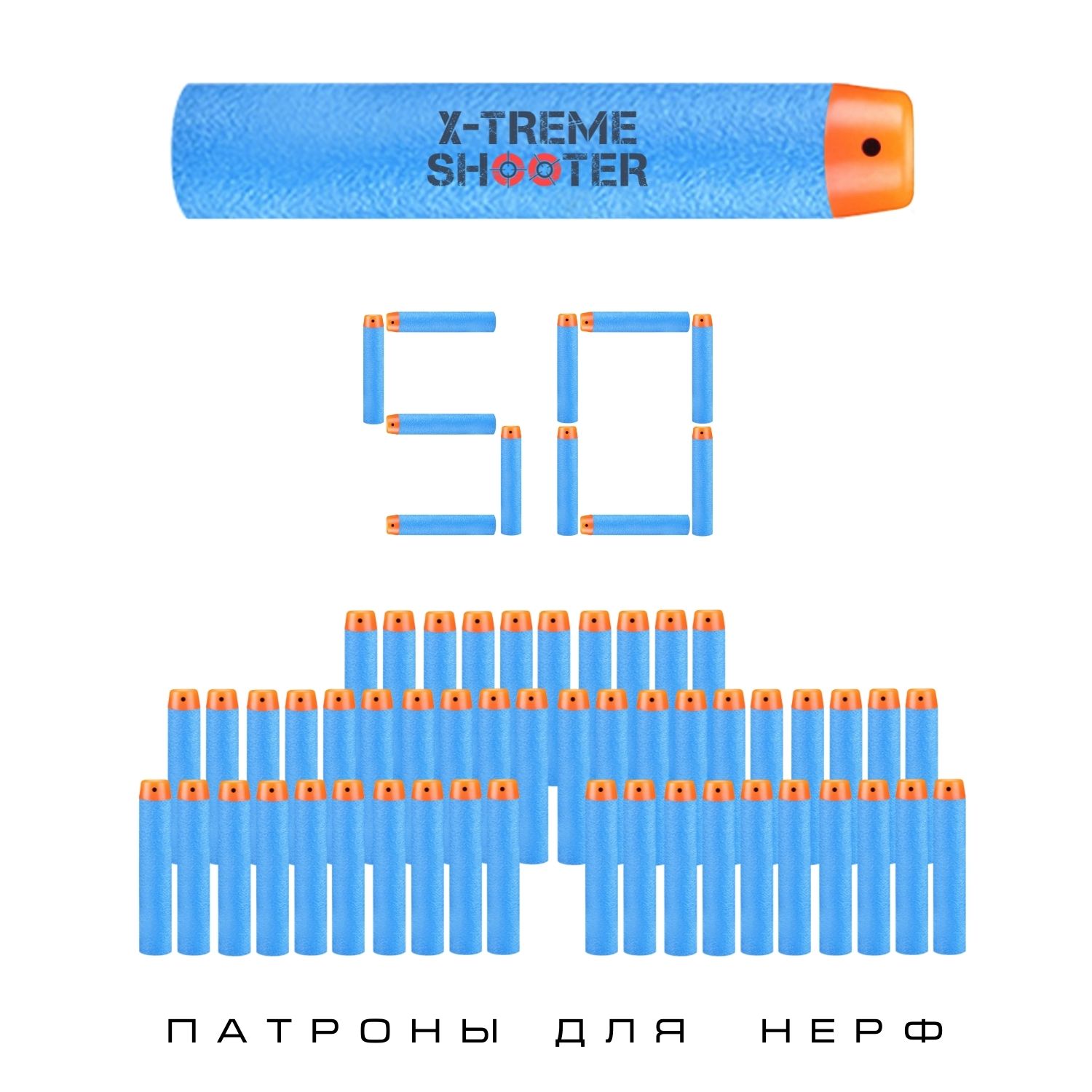 Патроны мягкие X-Treme Shooter пули пульки стрелы для бластера Nerf пистолета Нерф 50 шт - фото 2