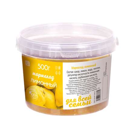 Фруктово-ягодный мармелад Сам бы ел Лимонный для всей семьи