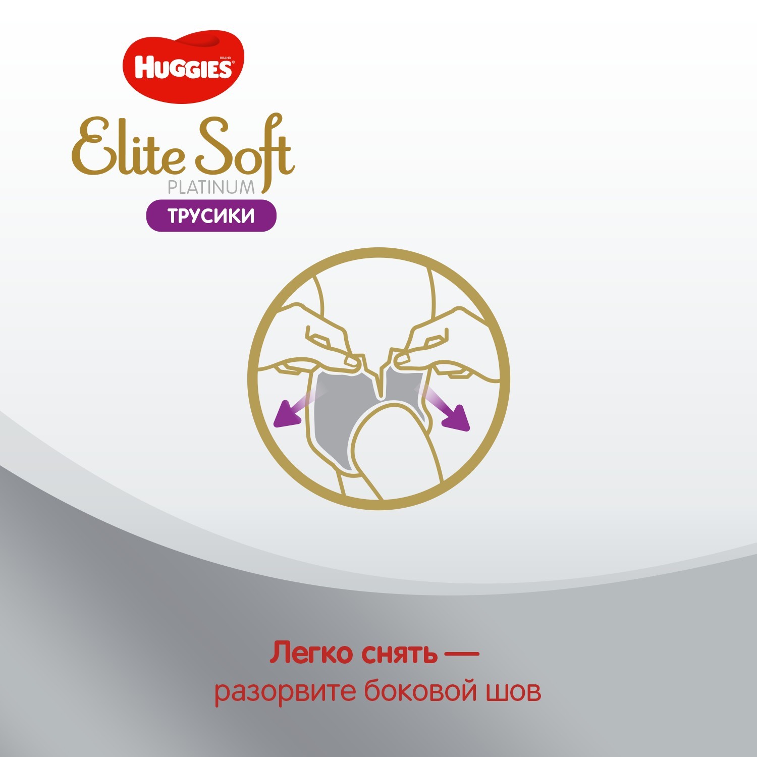 Подгузники-трусики Huggies Elite Soft Platinum 6 15+кг 26шт - фото 9