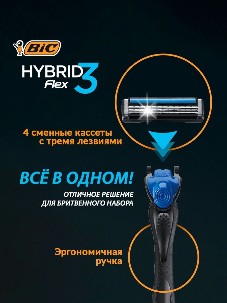 Бритва мужская BIC Hybrid 3 Flex - фото 2