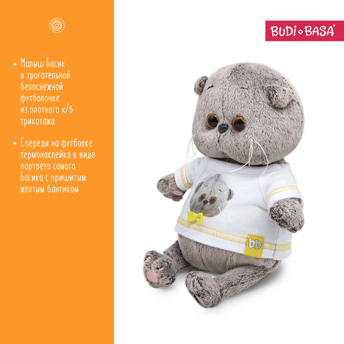 Мягкая игрушка BUDI BASA Басик Baby в футболке с автопортретом 20 см BB-149 - фото 3