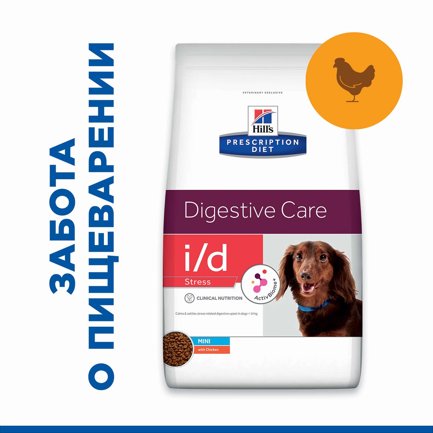 Корм для собак HILLS 1,5кг Prescription Diet i/d Stress Mini Digestive Care для мелких пород диетический с курицей - фото 3