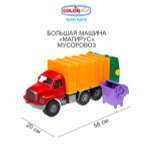 Большая машина Colorplast Магирус мусоровоз с контейнером красная 58 см