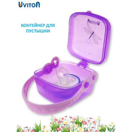 Футляр Uviton для пустышки Fly 0225 Фиолетовый