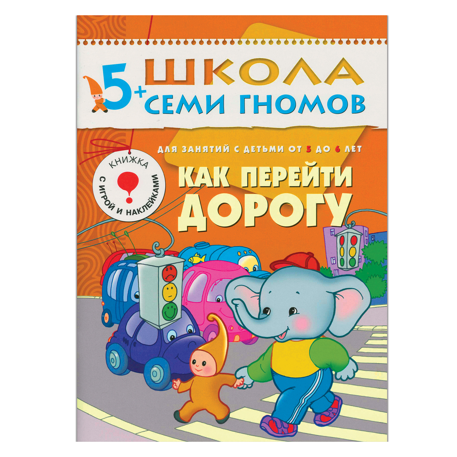 Полный годовой курс МОЗАИКА kids 12 книг (ШСГ 5-6 лет) - фото 9