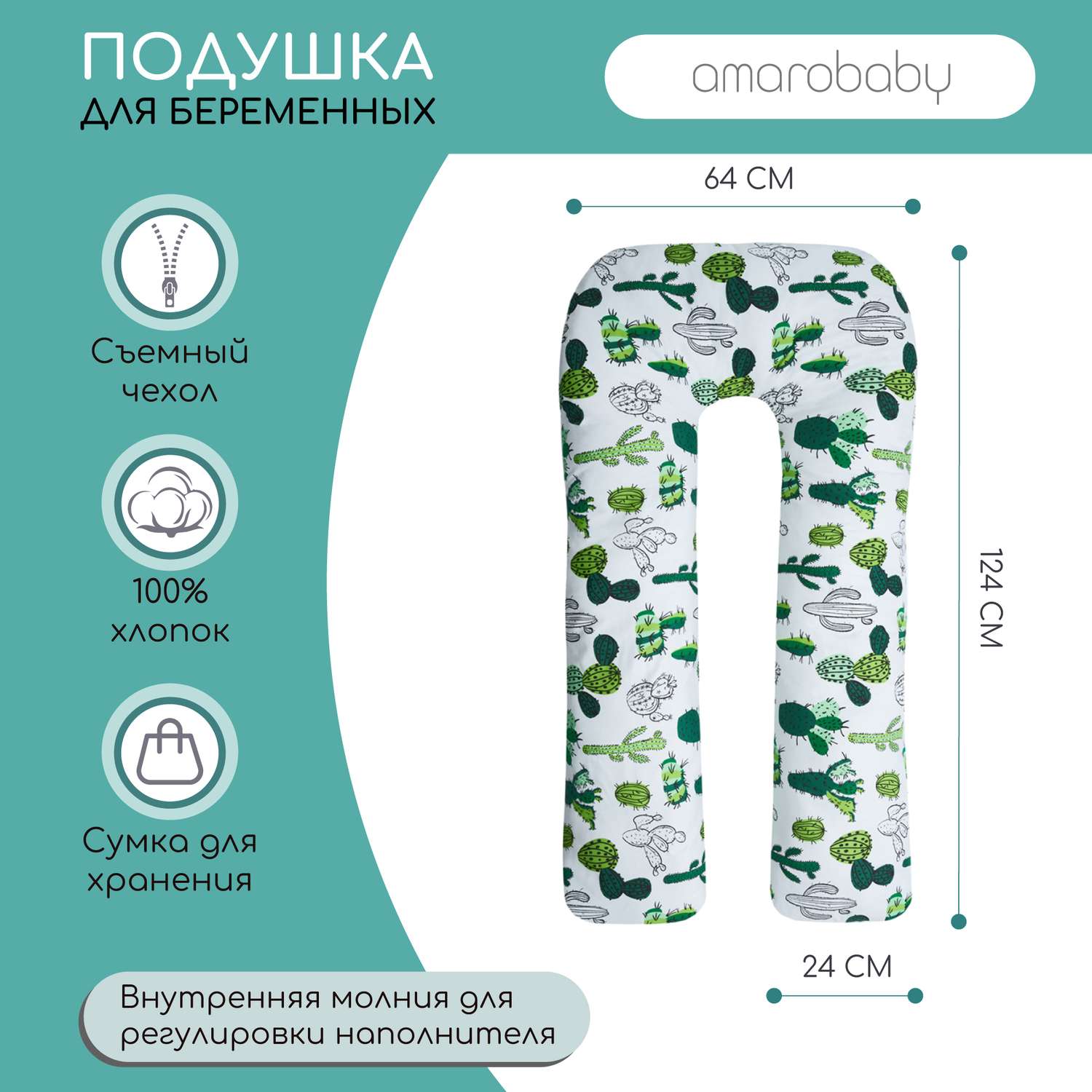Подушка для беременных AmaroBaby U образная 340х35 Кактусы зелёный - фото 2