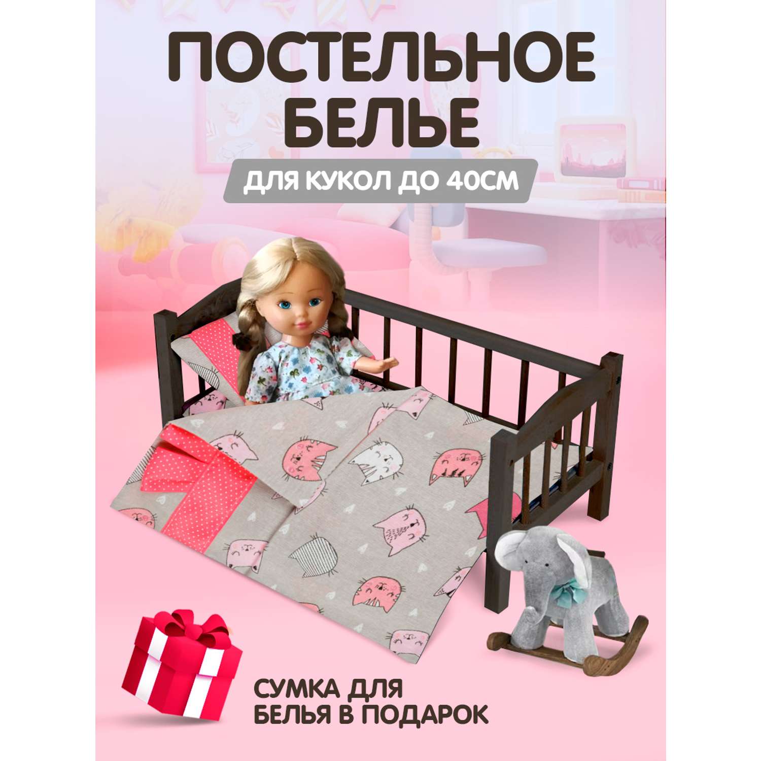 Комплект постельного белья Тутси для куклы Сладкий сон киски розовый 125-2021/кис - фото 2