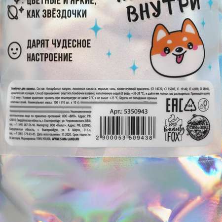 Бомбочка для ванной Beauty Fox «Милости и радости» 10 шт по 10 г