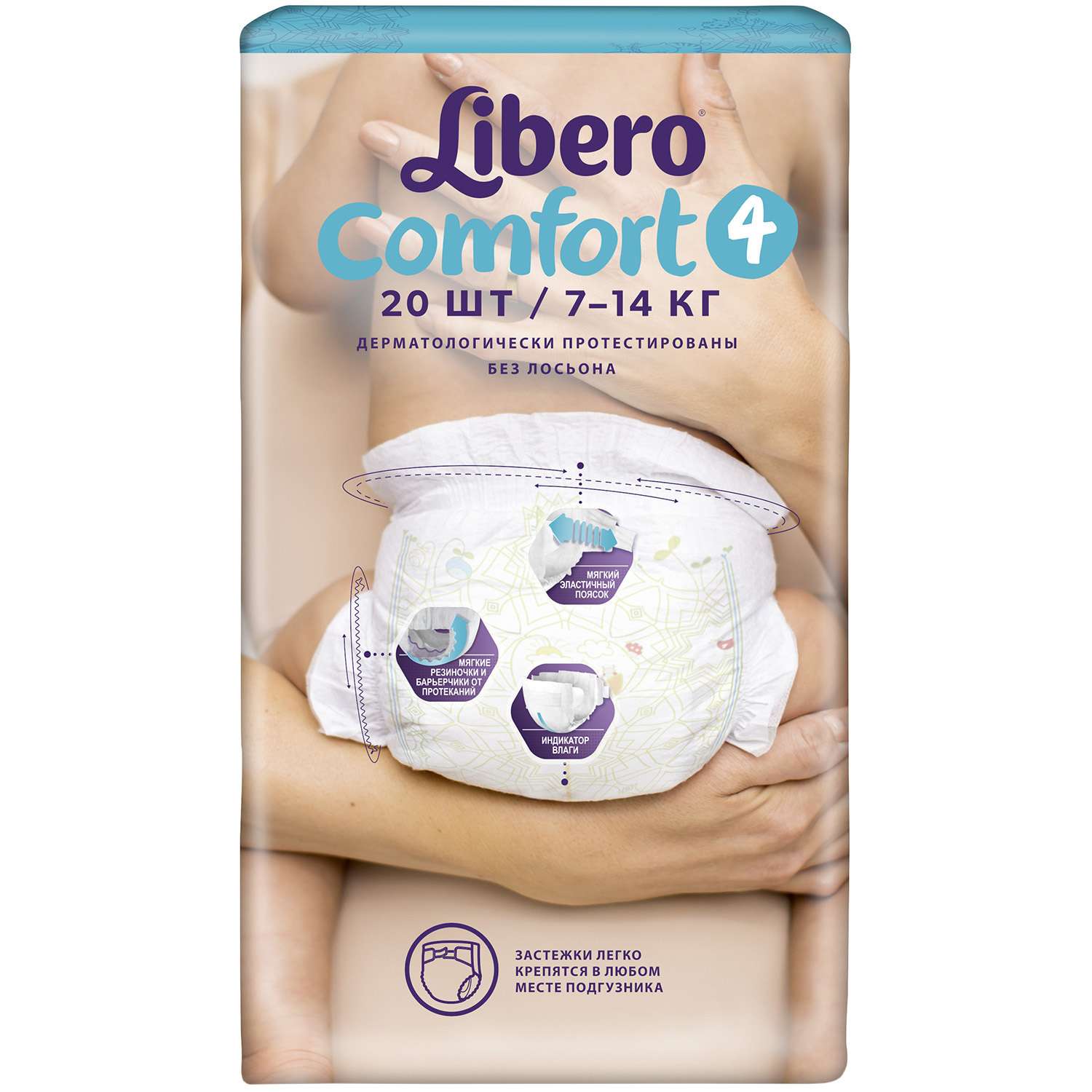 Подгузники Libero Comfort 4 7-14кг 20шт - фото 3