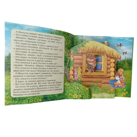 Книжка-панорама Мозайка Три медведя