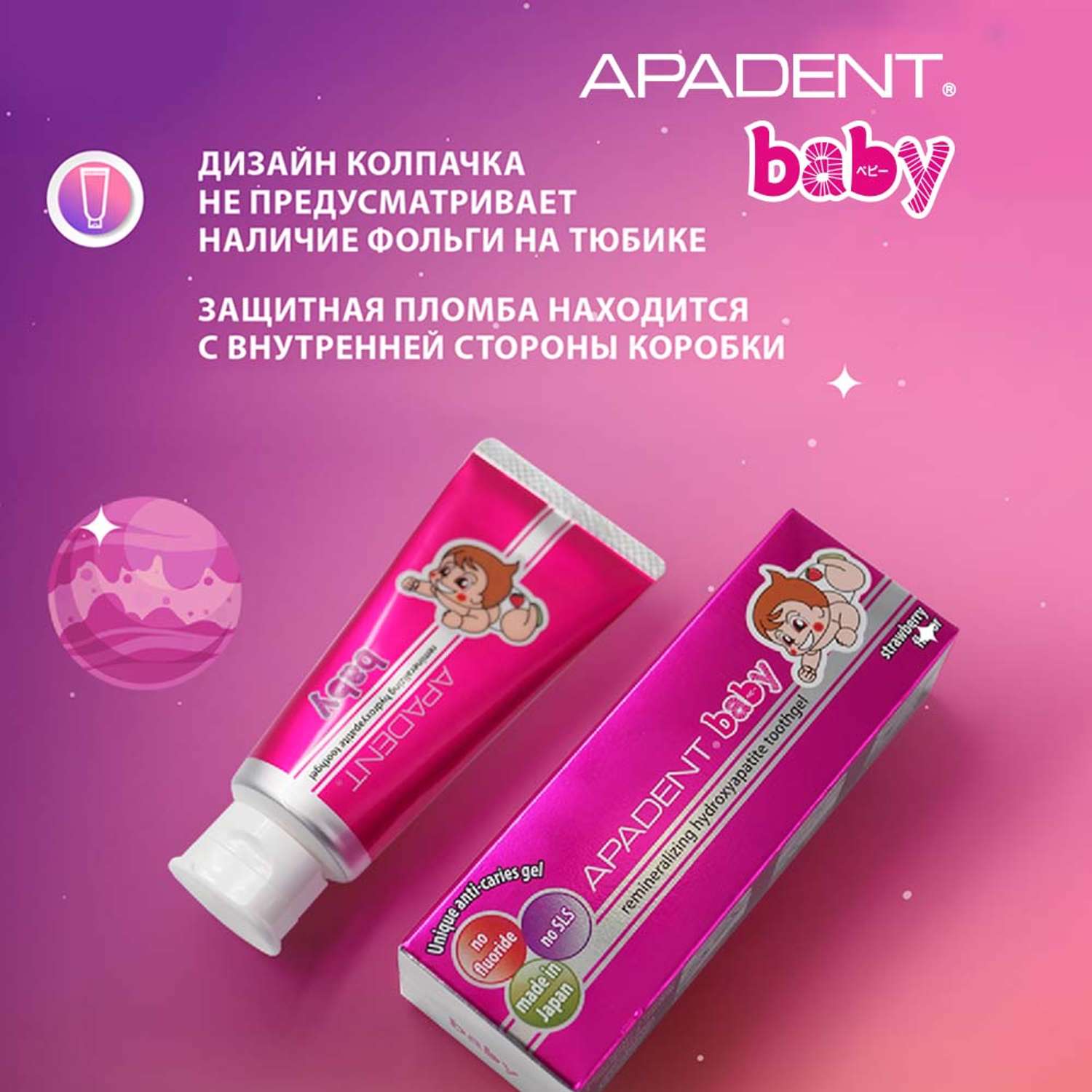Детская зубная паста-гель Apadent Baby для молочных зубов малышей от 0 до 3 лет со вкусом клубники 55 г - фото 6