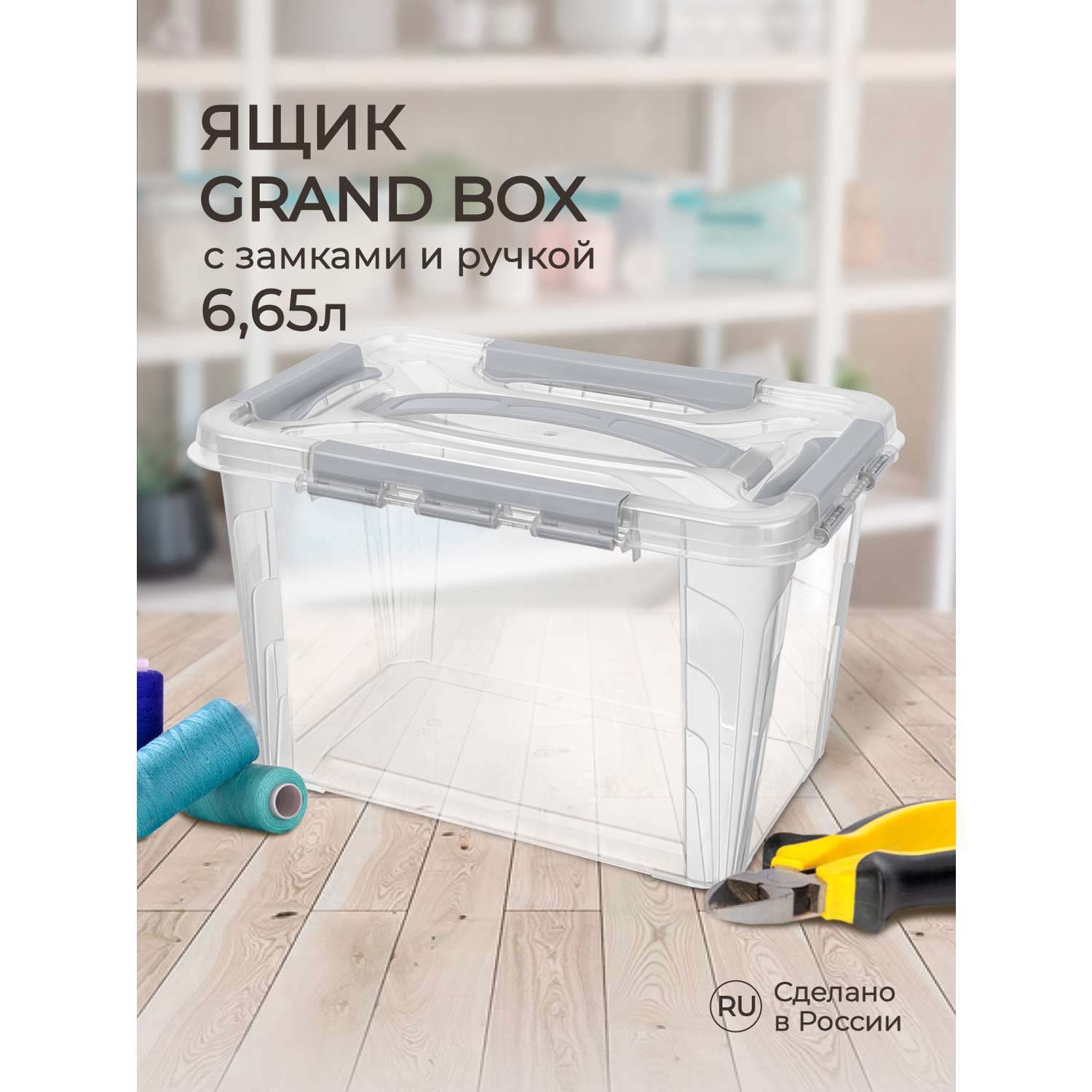 Ящик для хранения Econova универсальный с замками и ручкой Grand Box 6650 мл светло-серый - фото 1