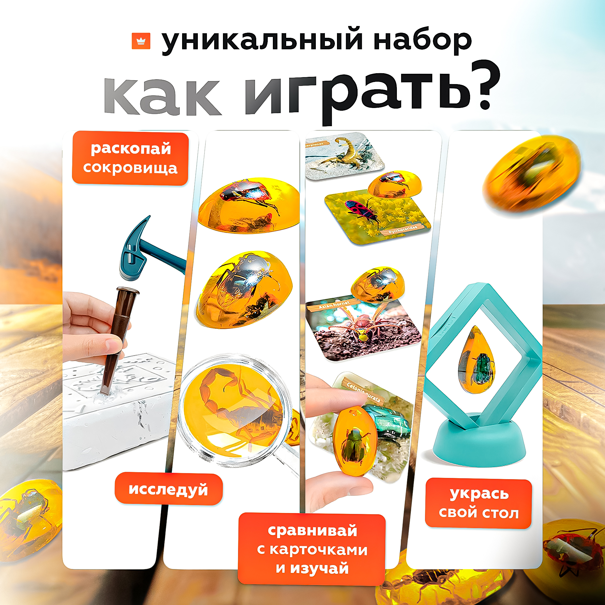 Археологический набор SHARKTOYS раскопки насекомых в янтаре - фото 4