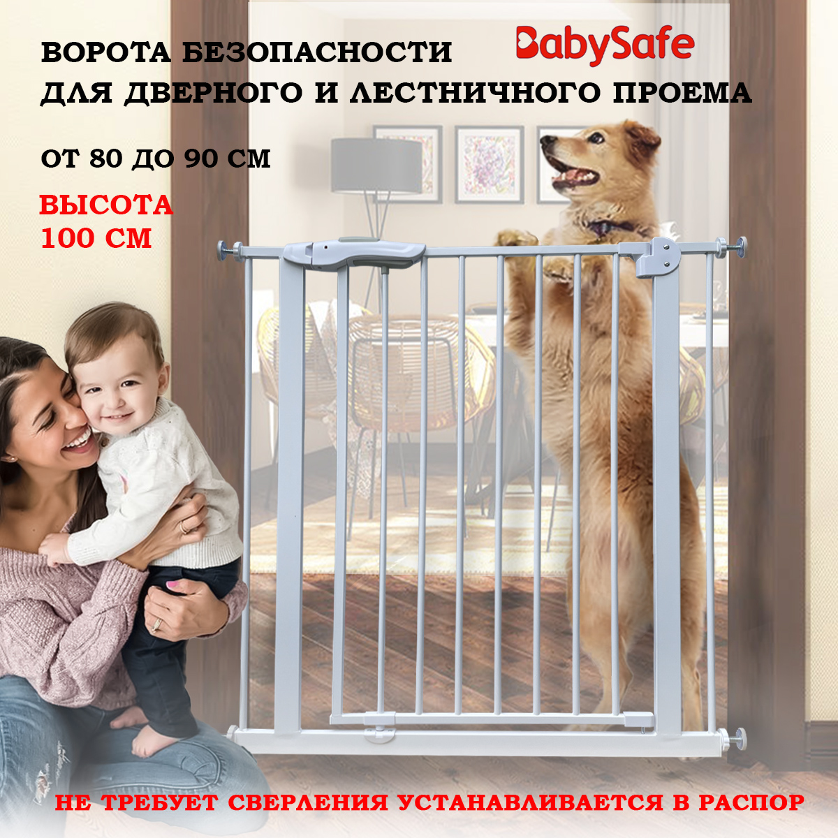 Ограждение Baby Safe для домашних животных и детей высота 100 см ширина от  80 до 90 см купить по цене 4896 ₽ с доставкой в Москве и России, отзывы,  фото