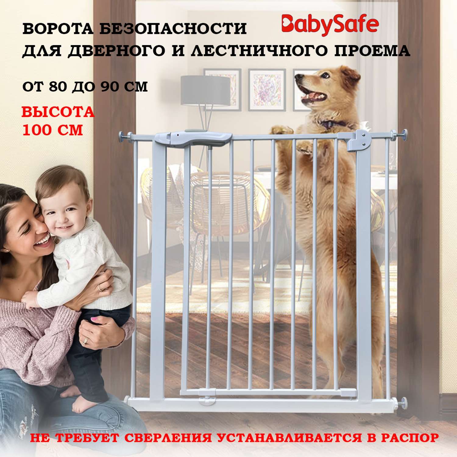 Ограждение Baby Safe для домашних животных и детей высота 100 см ширина от 80 до 90 см - фото 1