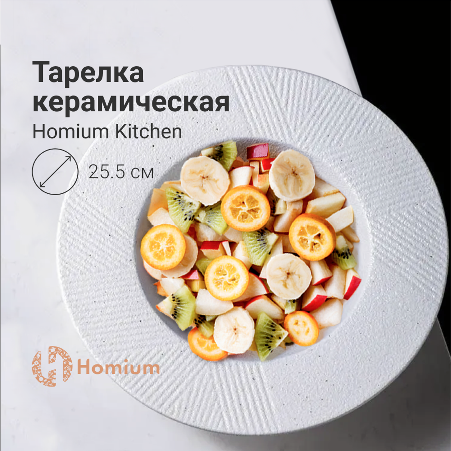 Тарелка ZDK Homium Kitchen Modern цвет белый D25.5см (объем 500мл) - фото 2