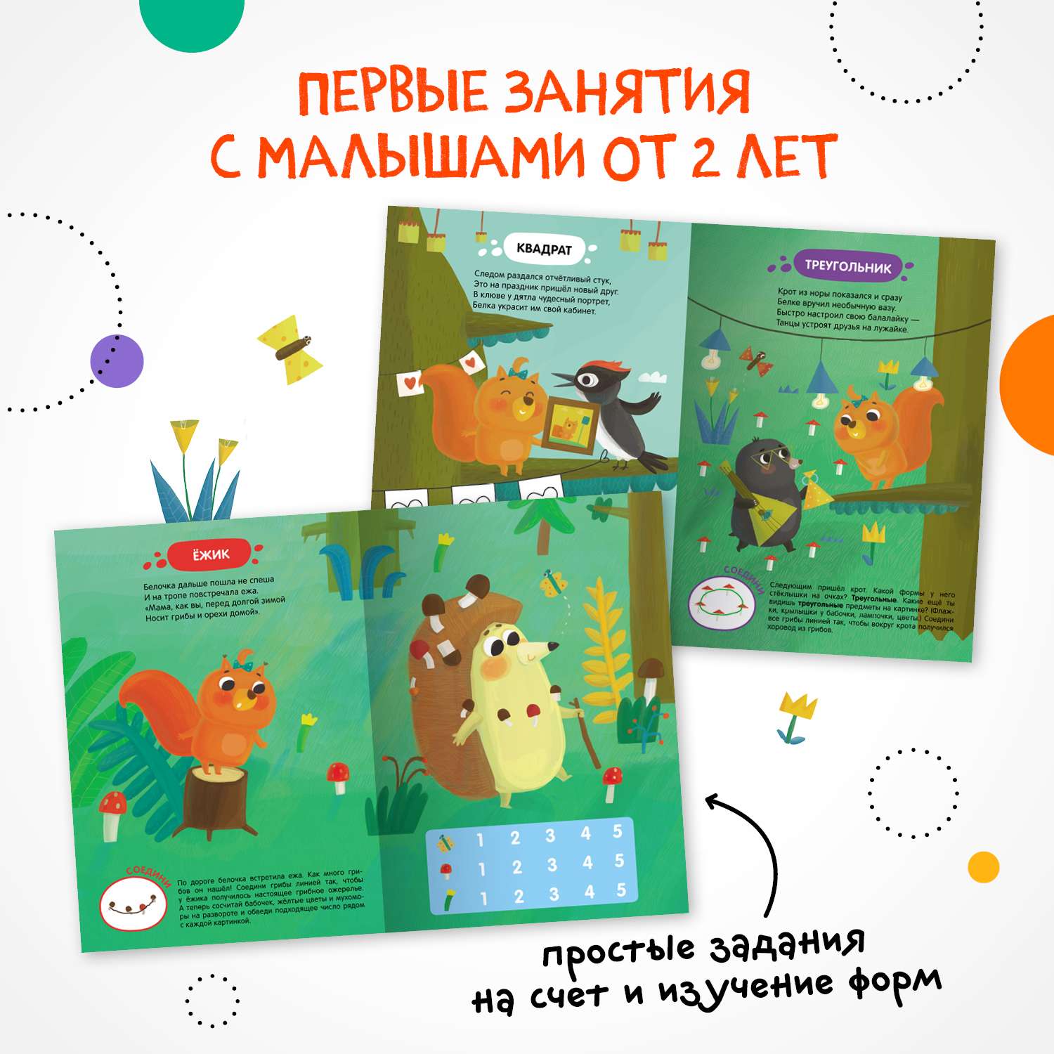 Книга Задания и задачки для малышей 2 Белочка в лесу - фото 3