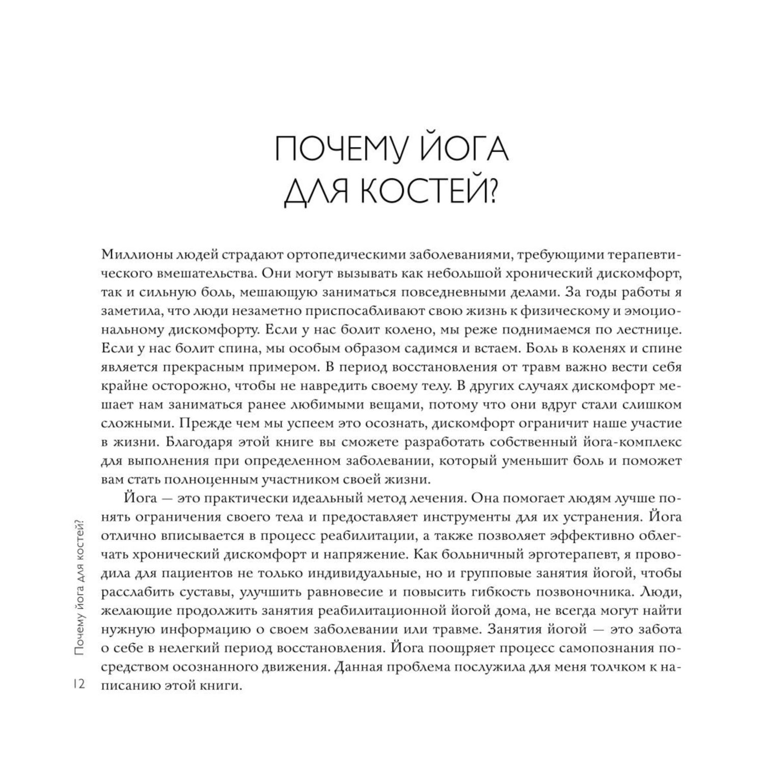 Книга БОМБОРА Йога терапия Руководство по укреплению мышц борьбе с болью и последствиями травм - фото 7